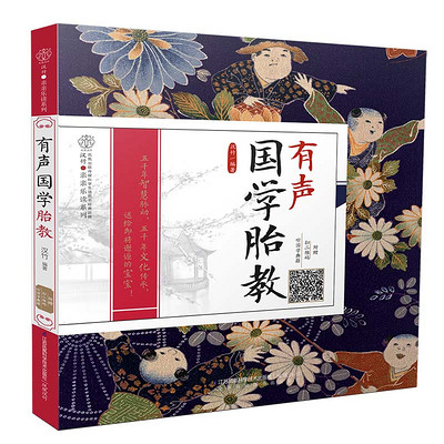 有声国学胎教 有声国学胎教