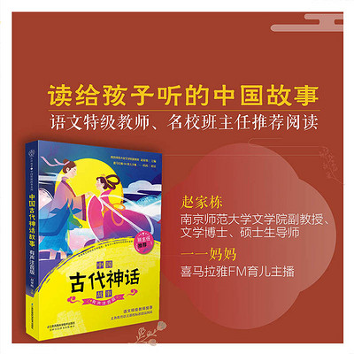 中国古代神话故事 中国古代神话故事