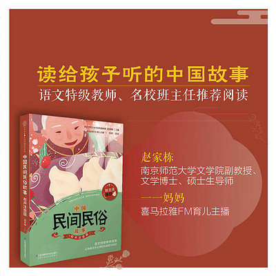 中国民间民俗故事 中国民间民俗故事