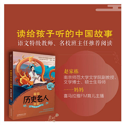 中国历史名人故事 中国历史名人故事