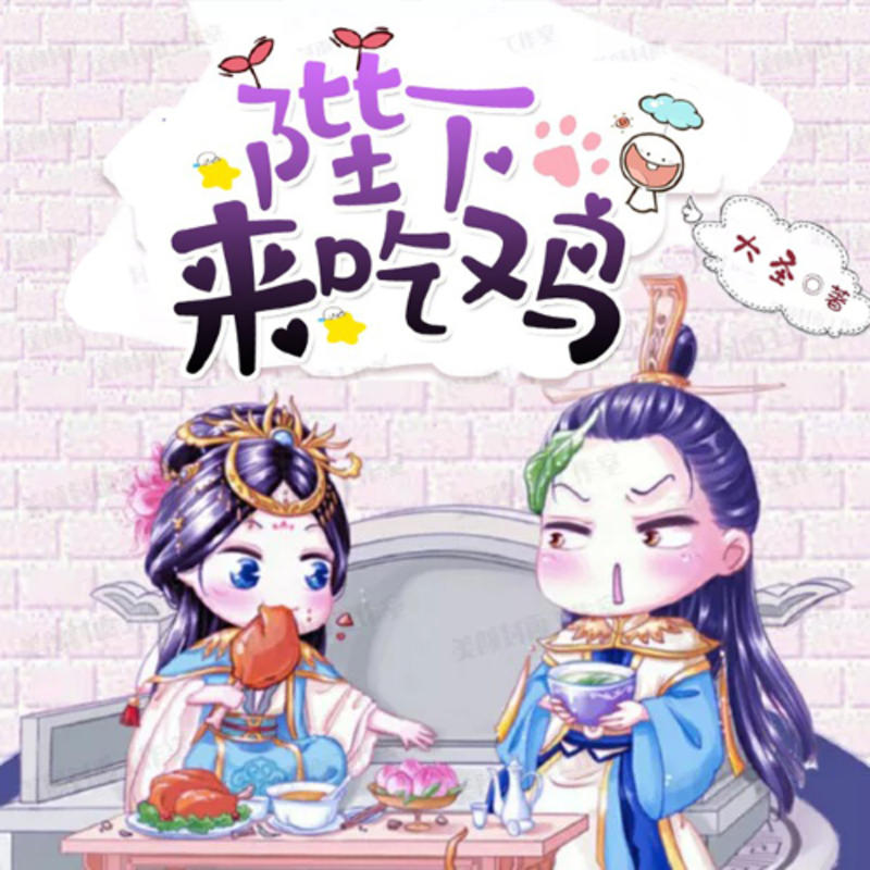陛下来吃鸡 | 种田 系统