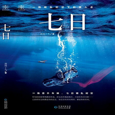 七日 七日