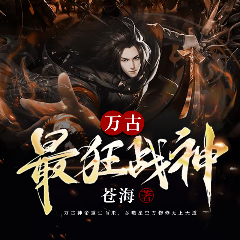 重生后，我有大帝之姿！玄幻重生横推逆袭