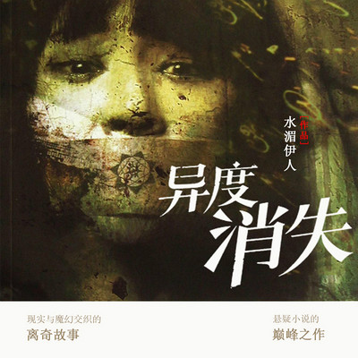 异度消失 异度消失