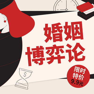 婚姻博弈论丨从经济学家的视角解读爱情与婚姻 婚姻博弈论丨从经济学家的视角解读爱情与婚姻