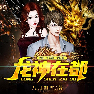 龙神在都 龙神在都