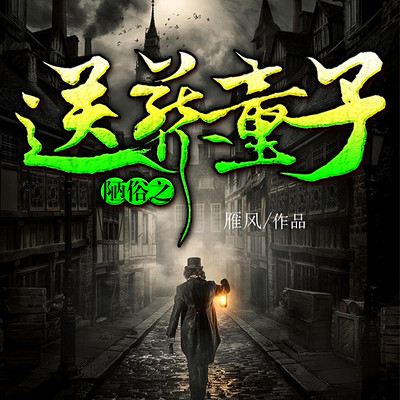 陋俗之送葬童子(古今奇闻风水) 陋俗之送葬童子(古今奇闻风水)