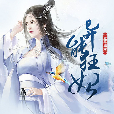魔尊独宠:异能狂妃 | 盛宠穿越附身废柴爽文 魔尊独宠:异能狂妃 | 盛宠穿越附身废柴爽文