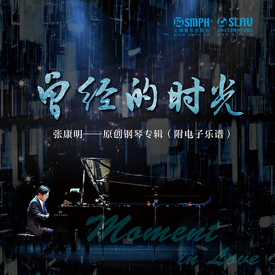 曾经的时光 曾经的时光