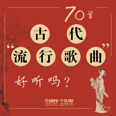 中国古代诗词歌曲七十首