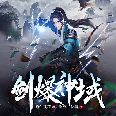 剑爆神域| 异世大陆 | 爽文升级 剑爆神域| 异世大陆 | 爽文升级