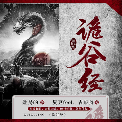 诡谷经 诡谷经