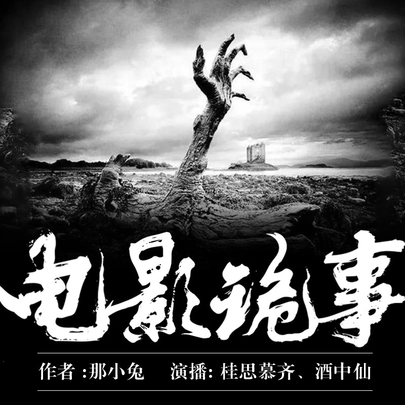 电影诡事