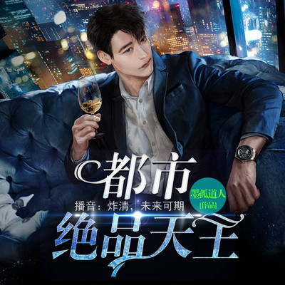 都市绝品天王 都市绝品天王