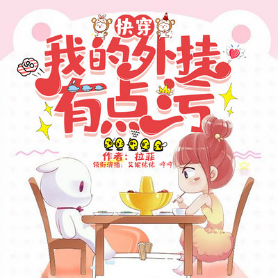 快穿:我的外挂有点污 快穿:我的外挂有点污