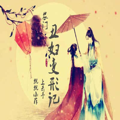 农门丑妇变形记 农门丑妇变形记