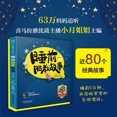 睡前胎教故事 睡前胎教故事
