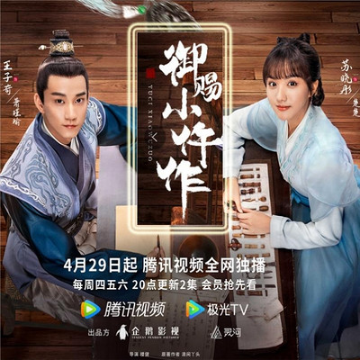 御赐小仵作|腾讯视频热播,苏晓彤、王子奇领衔主演 御赐小仵作|腾讯视频热播,苏晓彤、王子奇领衔主演