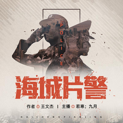 海城片警|热血青春警察故事 海城片警|热血青春警察故事