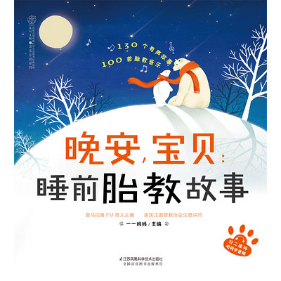 孕妈妈睡前胎教故事|胎教音乐 孕妈妈睡前胎教故事|胎教音乐