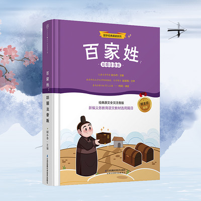 百家姓 | 国学经典诵读 百家姓 | 国学经典诵读