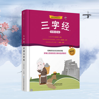 三字经 | 国学经典诵读 三字经 | 国学经典诵读