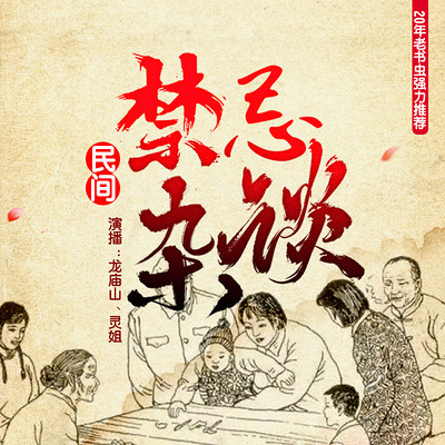 民间禁忌杂谈 民间禁忌杂谈