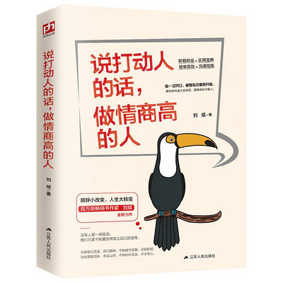 说打动人的话,做情商高的人(措辞小改变,人生大改变) 说打动人的话,做情商高的人(措辞小改变,人生大改变)
