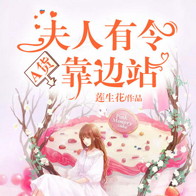 夫人有令:A货靠边站(相爱相杀) 夫人有令:A货靠边站(相爱相杀)