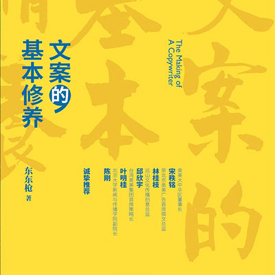 文案的基本修养