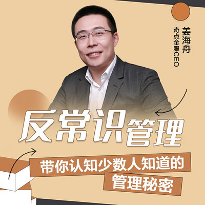反常识管理 反常识管理