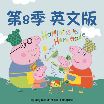 小猪佩奇第8季(英文版)