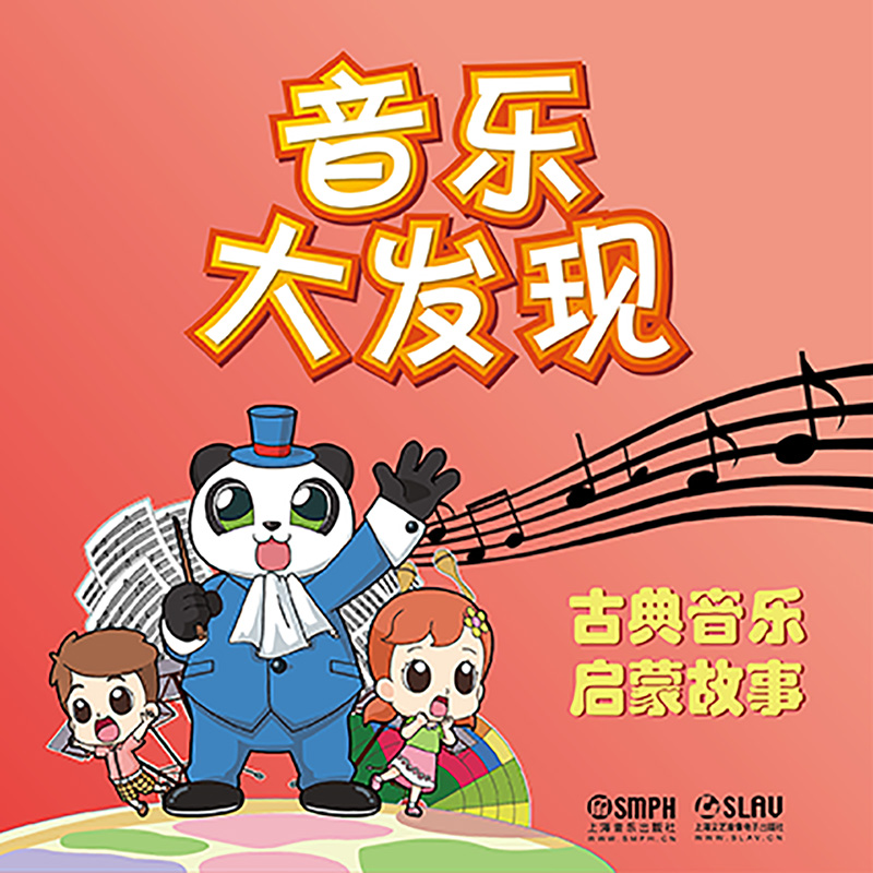 音乐大发现