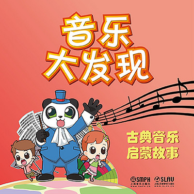 音乐大发现 音乐大发现