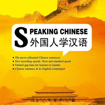 外国人学汉语附书1册（上）