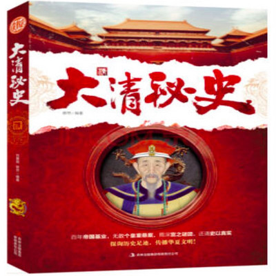 大清秘史 大清秘史