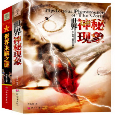 世界神秘现象 世界神秘现象