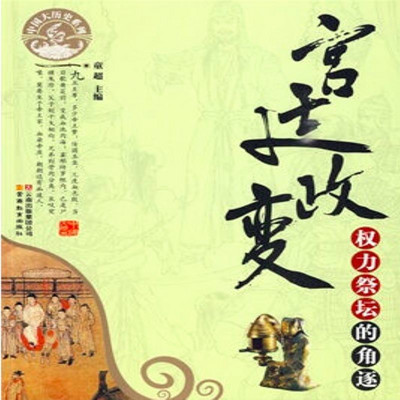 宫廷政变 宫廷政变