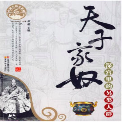 天子家奴 天子家奴