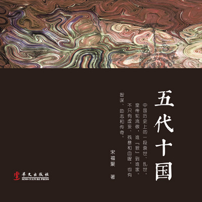 五代十国 五代十国
