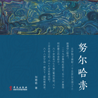 努尔哈赤 努尔哈赤