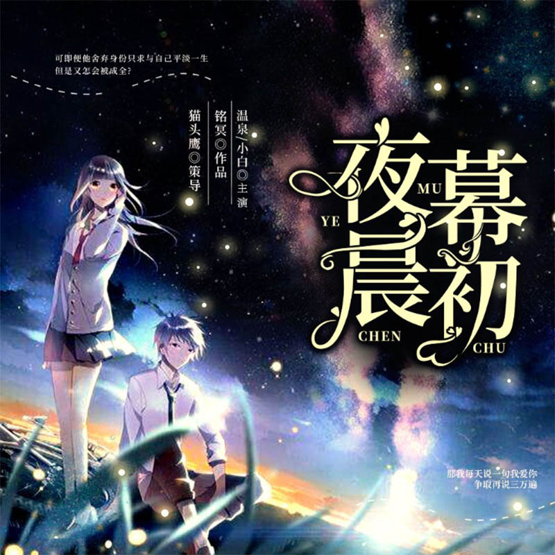 夜幕晨初