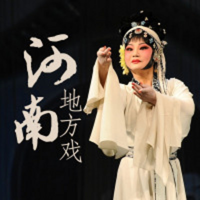王博说戏