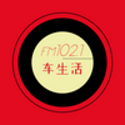 FM1021早间剧场