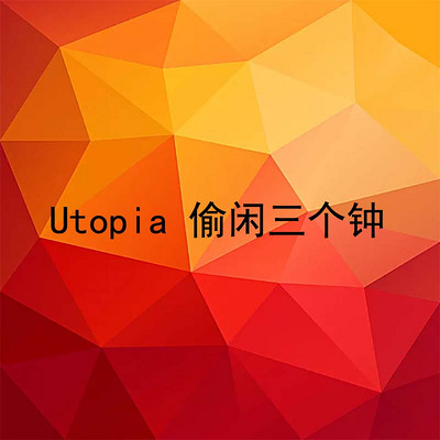 Utopia 偷闲三个钟